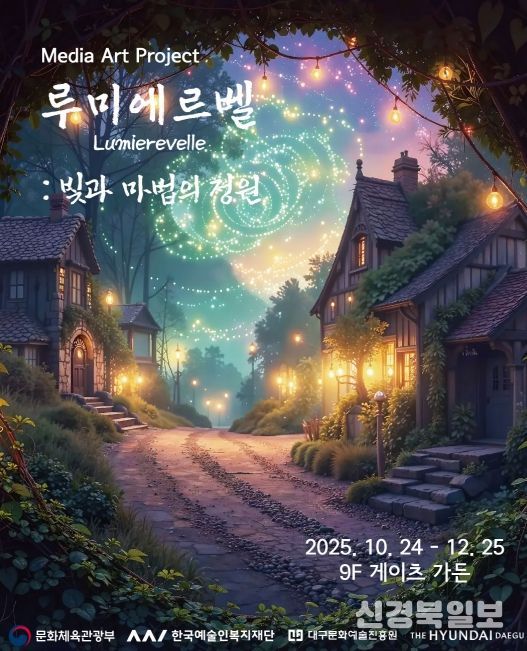 더현대 대구와 손잡고 미디어아트 프로젝트