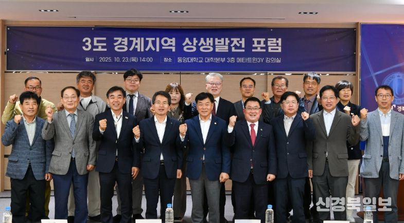 영주시, 3도 경계지역 상생발전 포럼 개최