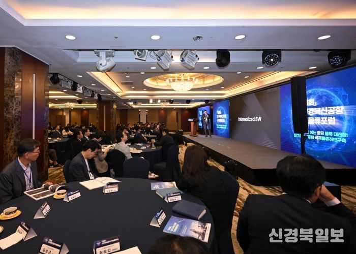 대구경북신공항 국제물류포럼