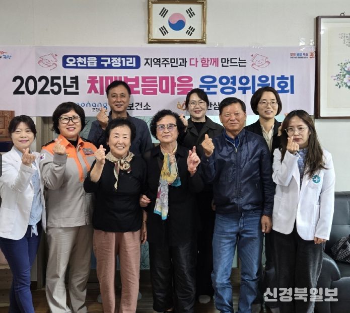 포항시 남구치매안심센터에서 23일 열린 오천읍  ‘치매보듬마을 조성사업’ 운영위원회 현장 사진.