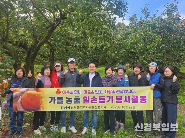 남부동지역사회보장협의체, 행복과 정성 가득 담아 사랑나눔 농장 감 전달