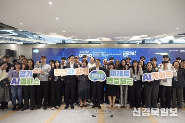 경기 AI청년 Connect 행사 및 경기북부 AI 캠퍼스 개소식