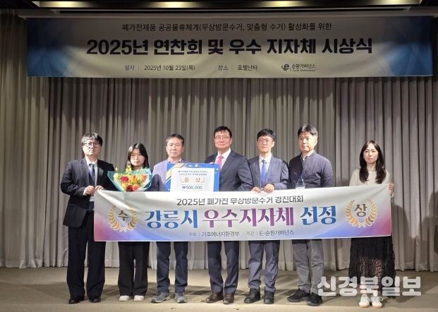 강릉시, 폐가전 수거처리 전국지자체 경진대회 “동상” 수상