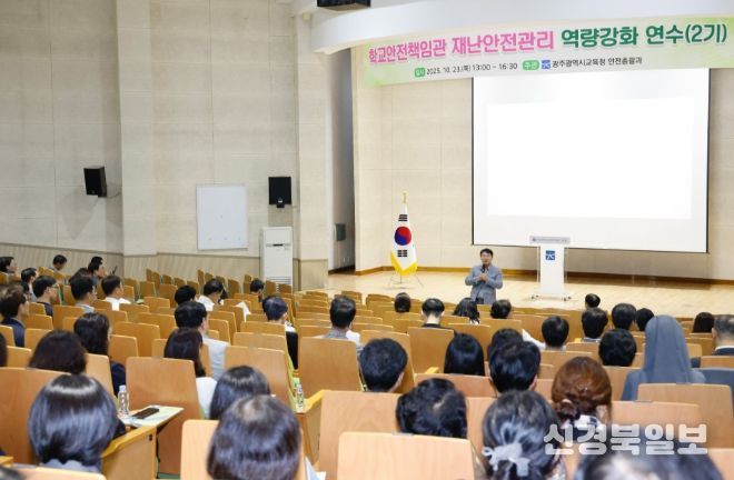 학교안전책임관 역량강화 연수
