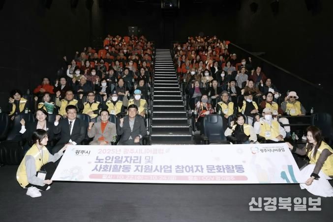 광주시니어클럽, ‘노인 일자리 참여자 문화 활동’ 성황리에 진행