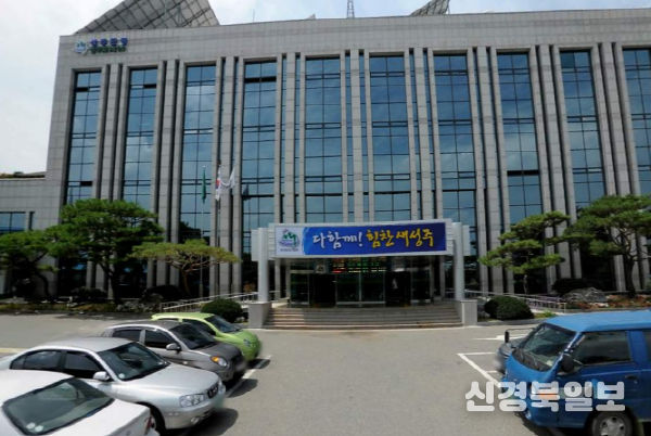 성주군청