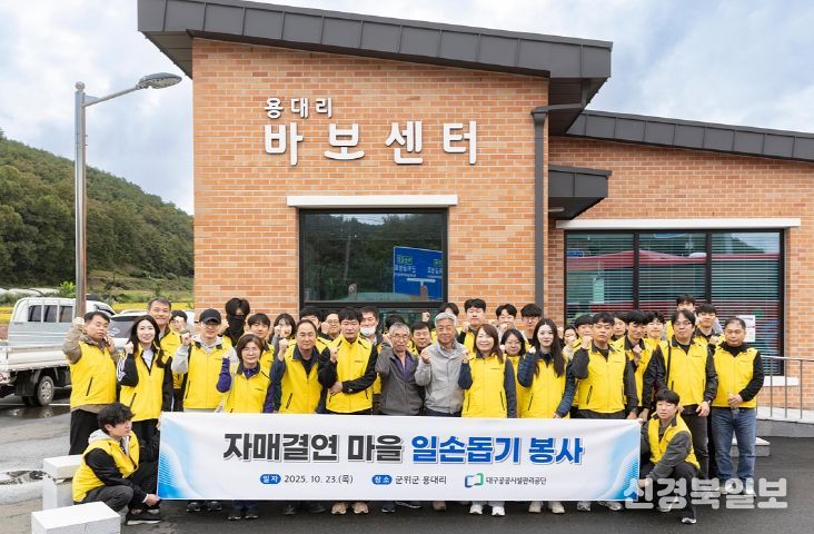대구공공시설관리공단, 자매결연 농촌마을 일손 돕기