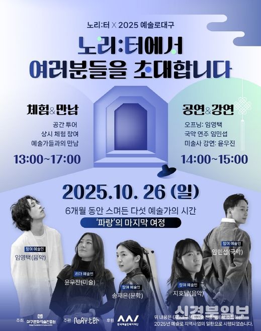 ‘예술로 대구×노리:터’ 프로젝트 특별공연