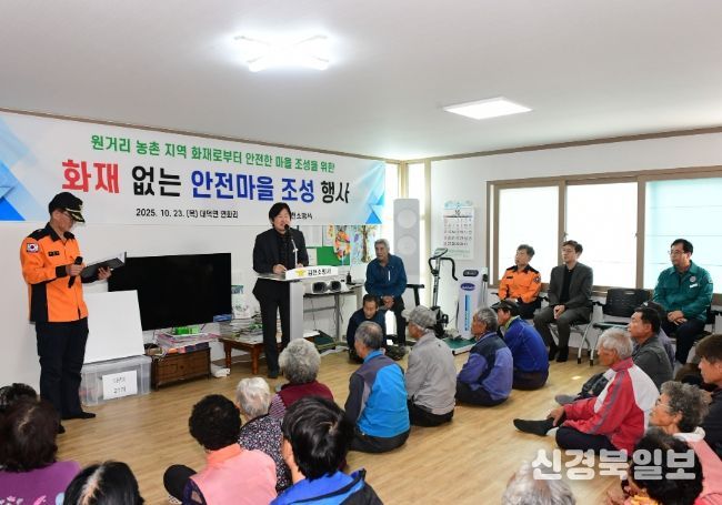 , 민·관 협력으로 농촌 마을 안전 강화