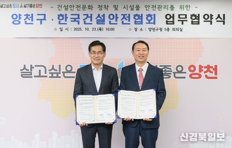 이기재 양천구청장(왼쪽), (사)한국건설안전협회 회장(오른쪽)이 업무협약을 체결하고 기념촬영을 하고 있다.