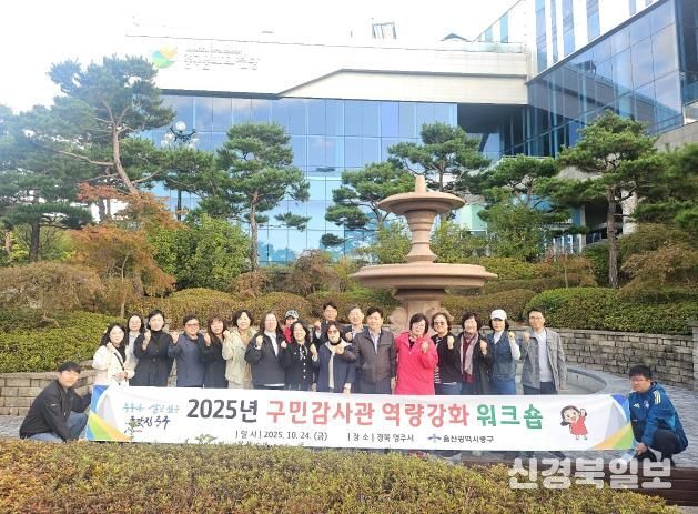 중구, 2025년 구민감사관 역량 강화 공동연수(워크숍) 개최