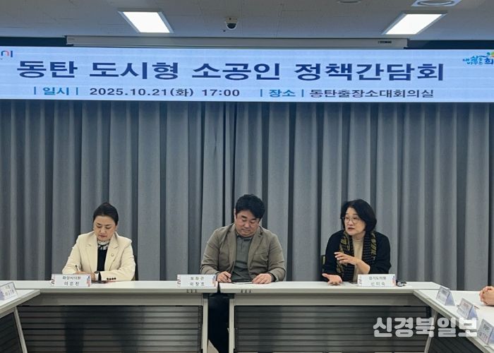 신미숙 의원, 동탄 소공인들과 머리 맞대… 테스트베드·G-FAIR 참여 확대 모색