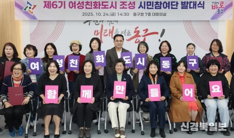 24일 동구청 대회의실에서 열린 ‘제6기 여성친화도시 조성 시민참여단 발대식’에서 박희조 동구청장과 위촉 단원들이 기념촬영을 하고 있다.