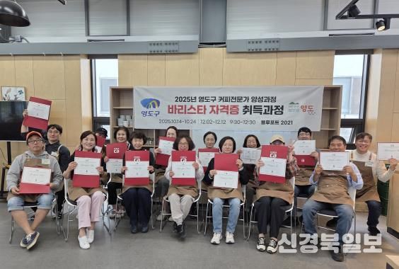 영도구 바리스타 자격증 과정 운영 통해 지역커피산업 육성