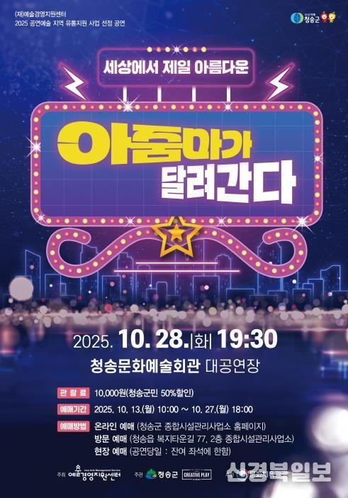 청송군, 연극‘아줌마가 달려간다’공연 개최