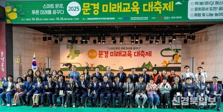 문경교육지원청, 2025 문경 미래교육 대축제 성황리 개최