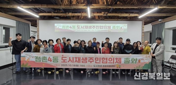 문경시, 제2기 점촌4동(신기동) 도시재생 주민협의체 공식 출범