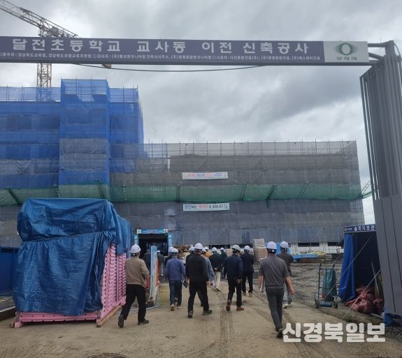 경북교육청, ‘시설공사 명예감사관’과 함께 달전초 신축공사 현장 점검