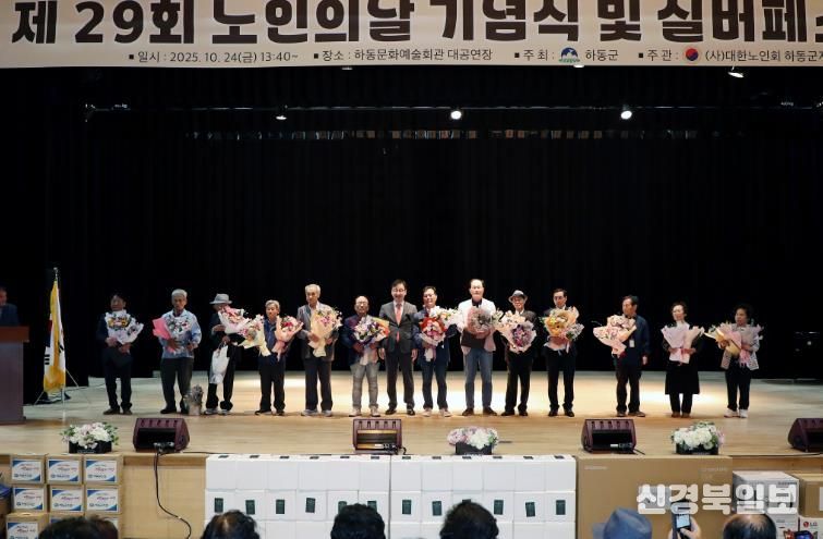 더 빛나는 하동, 제29회 노인의 날 기념행사 성황