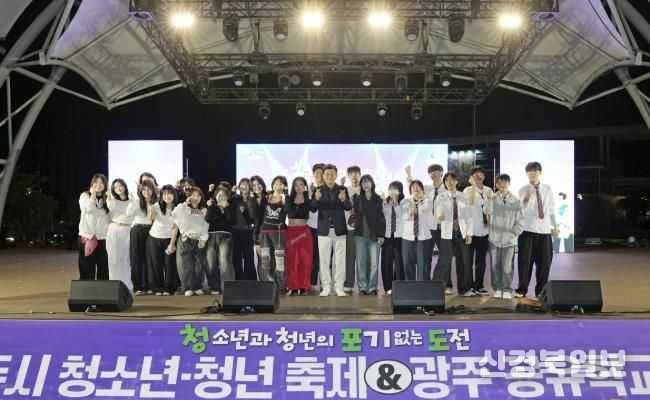 광주시, 청소년과 청년이 함께 만든 ‘청·포·도 축제’로 세대 소통의 장 마련