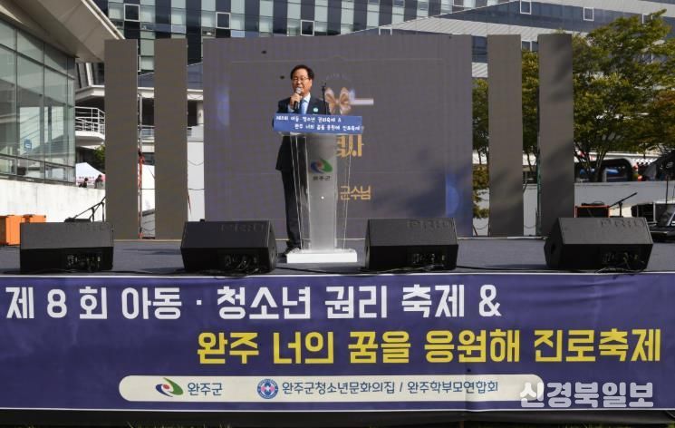 완주군, 아동·청소년 권리축제 성료… 미래세대 성장 응원