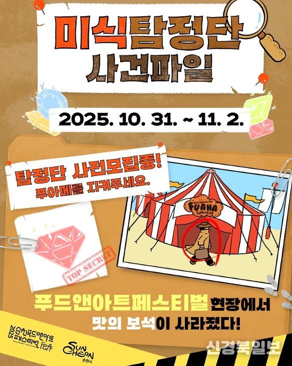 ‘미식탐정단, 맛의 보석을 찾아라!’ 운영