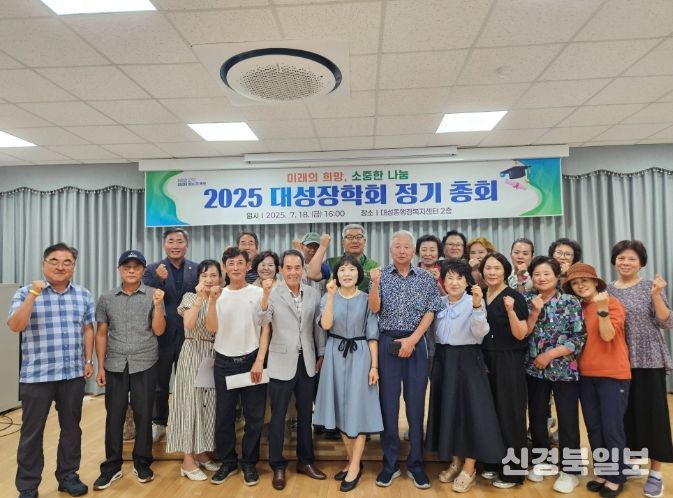 2025 대성장학회 정기총회