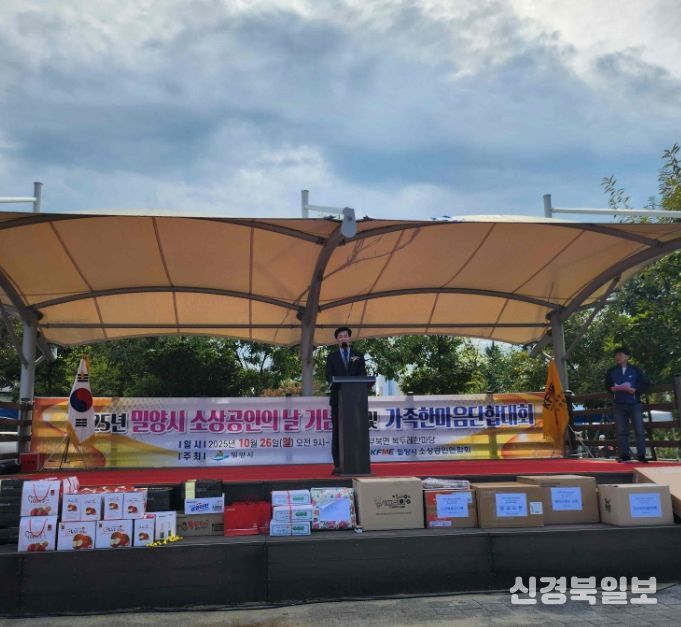 밀양시 소상공인의 날 기념식 및 가족한마음 단합대회