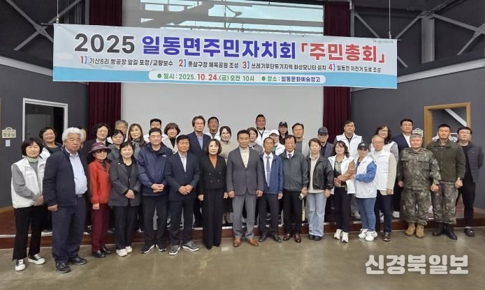 포천시 일동면 주민자치회, 제4회 주민총회 성황리 개최