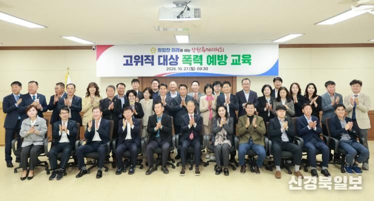 창원특례시의회, 고위직 대상 폭력 예방 교육