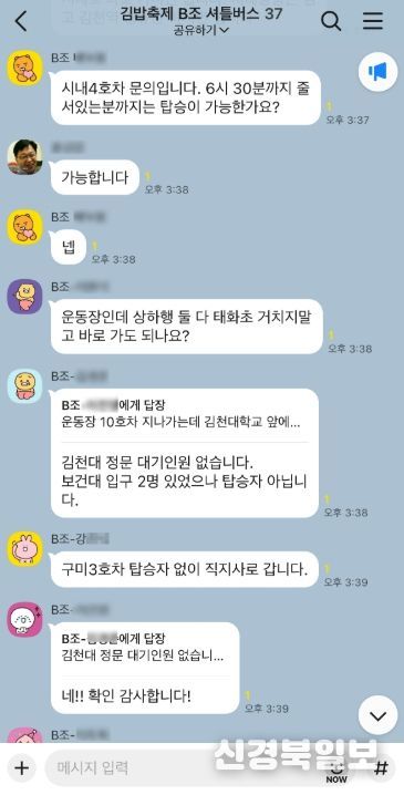 김천시, 오픈톡