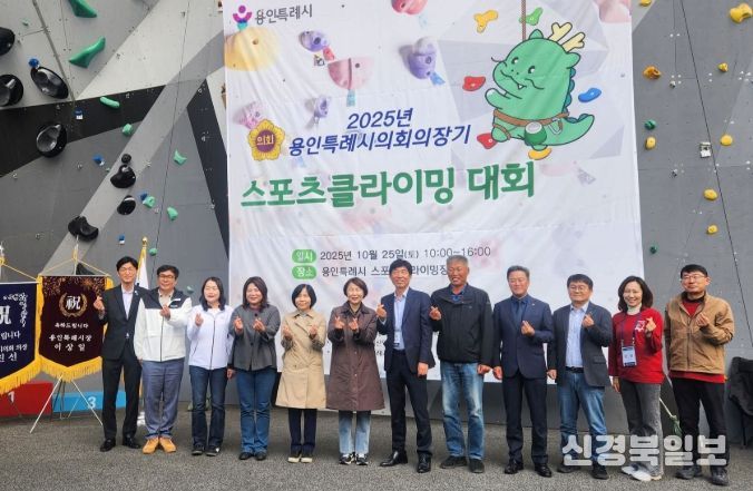 2025년 용인특례시의회 의장기 스포츠클라이밍 대회에서 참석자들이 기념촬영을 하고 있다. 왼쪽부터 박인철, 임현수, 신나연, 박희정, 신현녀 의원, 유진선 의장, 이후 참석자들