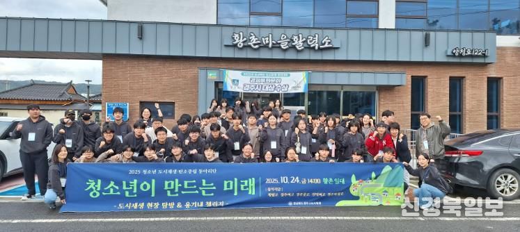 2025 청소년 도시재생 탄소중립 동아리단, 행복황촌 도시재생 현장 탐방 및 용기내 챌린지 행사 가져