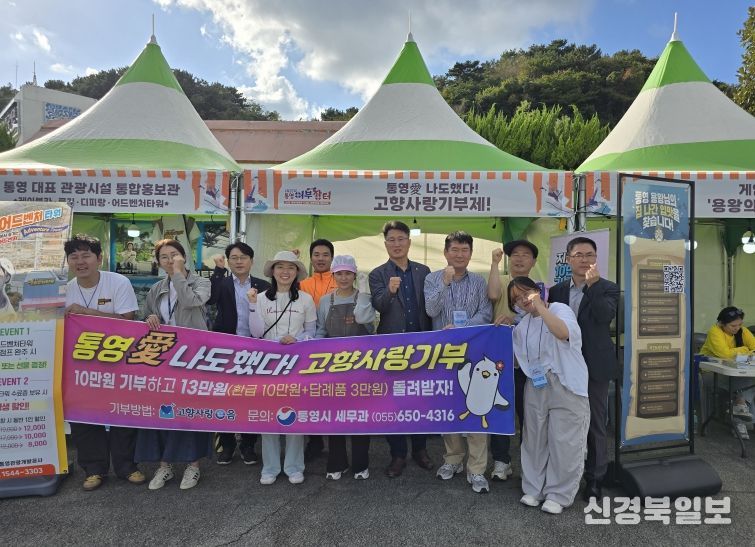 통영 수산물과 함께‘고향사랑기부제’홍보