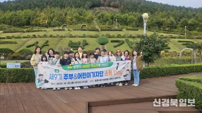 지난 25일 제9기 주부·어린이기자단이 소통데이 행사로 사방기념공원을 방문해 기념 촬영을 하고 있다.