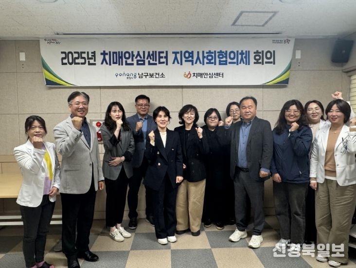 포항시 남구치매안심센터는 27일 ‘2025년 하반기 지역사회협의체 회의’를 개최했다.