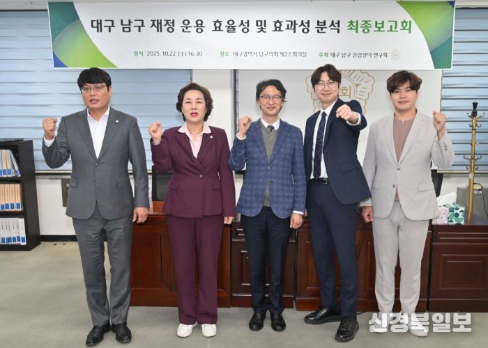 대구 남구의회 의원연구단체 ‘대구 남구 살림살이 연구회’ “재정 운용 효율성 및 효과성 분석 연구 최종보고회 개최”