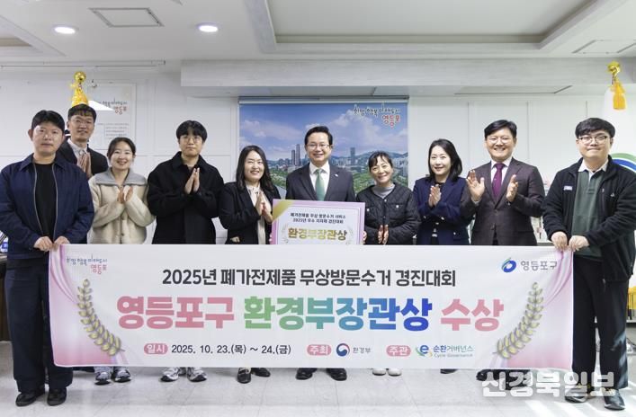 자원순환 모범도시…영등포구, '폐가전 무상방문수거' 경진대회서 '환경부장관상' 수상