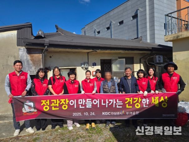 KGC인삼공사 정관장, 저소득 집수리 사업