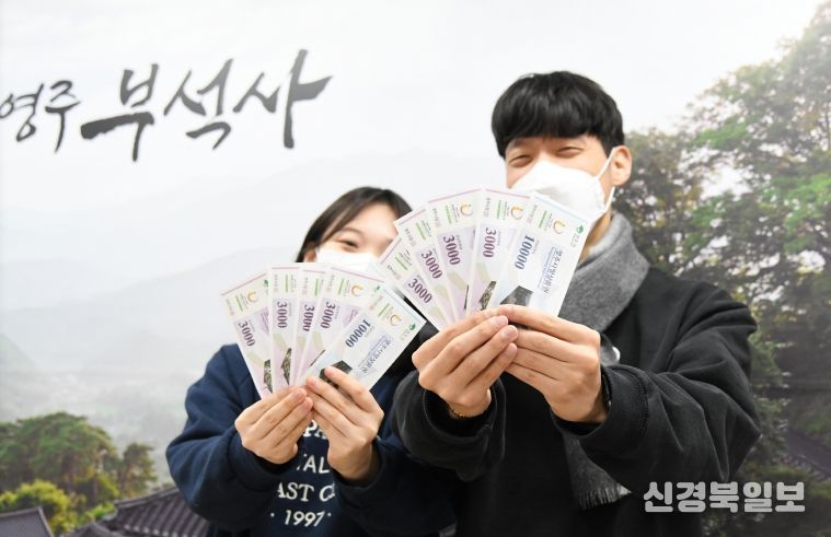 영주시, ‘코리아 그랜드 페스티벌’ 연계 영주사랑상품권(모바일) 5% 추가 적립 실시