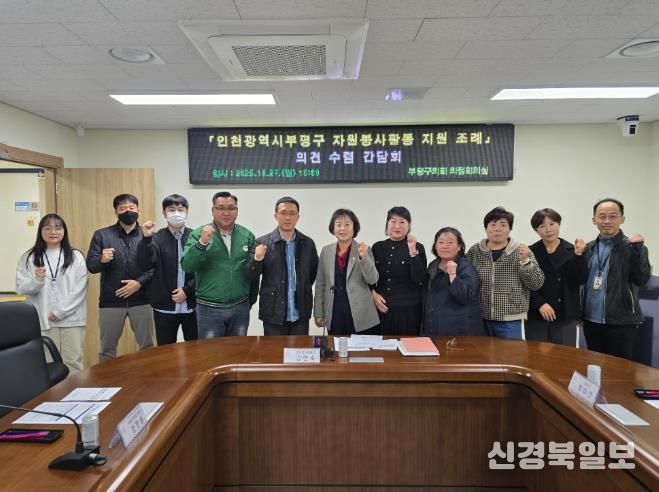 부평구의회, 자원봉사자 혜택 강구 위한 간담회 개최