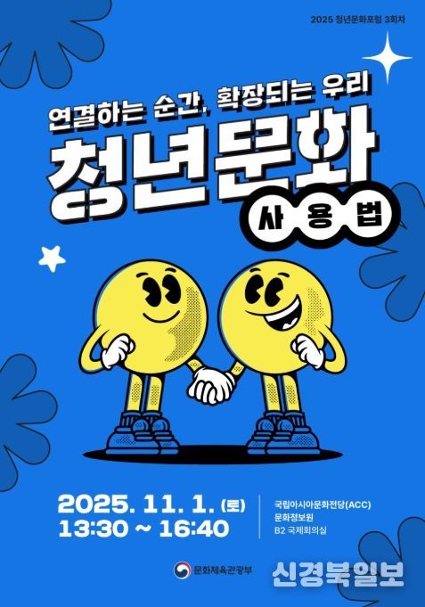 2025년 제3차 청년문화포럼 포스터