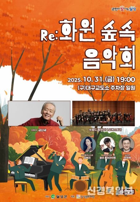 (구)대구교도소에서 ‘Re:화원 숲속 음악회’ 열린다