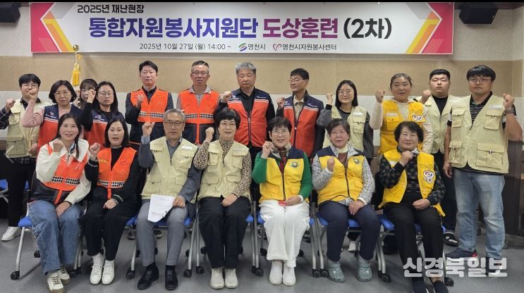 영천시는 지난 27일 다나눔센터에서 ‘2025 통합자원봉사지원단 도상훈련’을 실시했다.