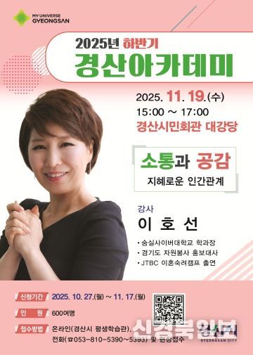 경산시,'2025년 하반기 경산아카데미'개최