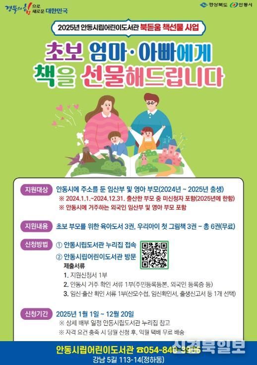 안동시립도서관, ‘초보 엄마·아빠 북돋움 책 선물’ 읍면동 신청 확대