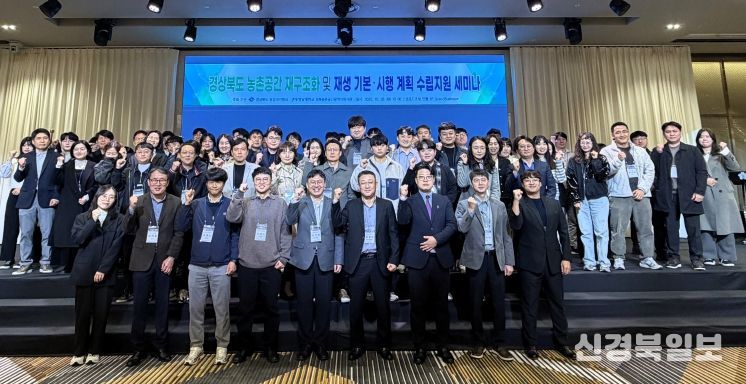 ‘농촌공간 재구조화 및 재생 기본·시행계획 수립 지원 세미나’