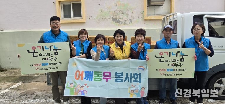 봉화군 어깨동무봉사회, ‘땀으로 키운 나눔’봉화군 취약계층을 위한 농산물 나눔 실천