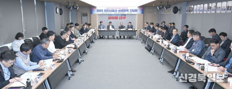 대구시 외지시공사 상생협력 간담회