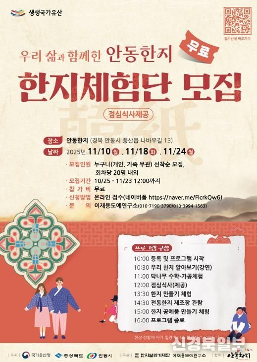 '우리 삶과 함께한 안동한지' 한지체험단 모집